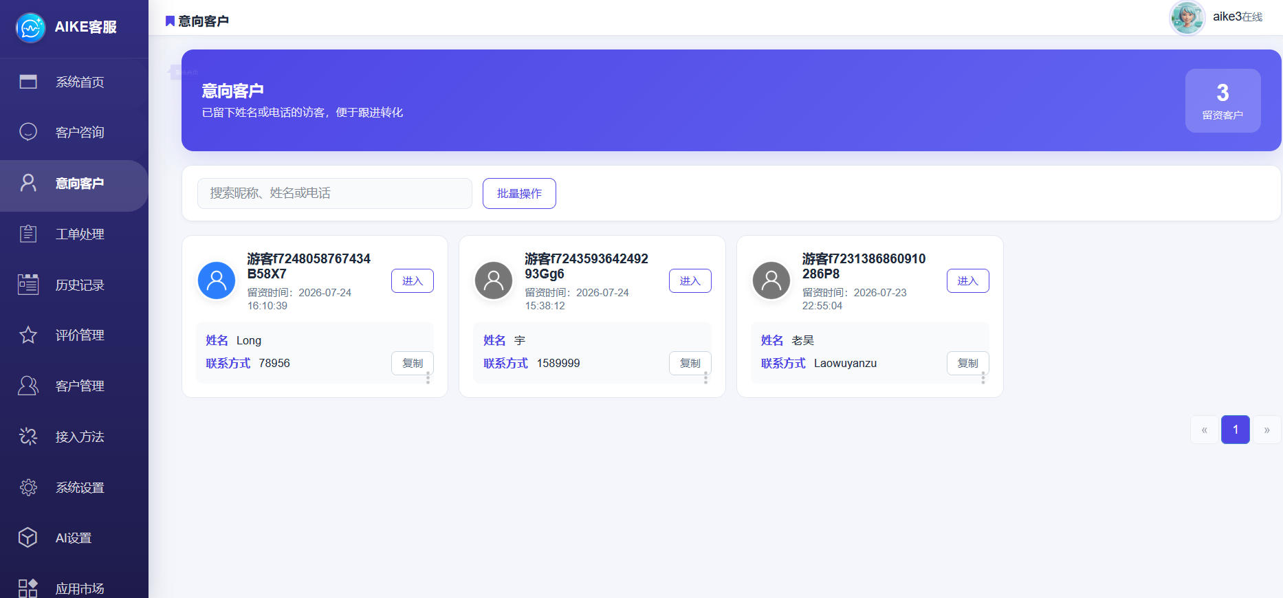 客服后台截图 3