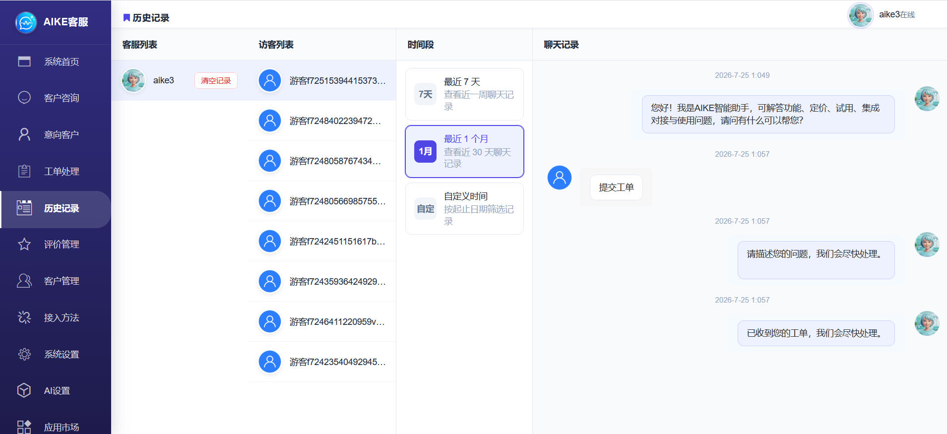 客服后台截图 5