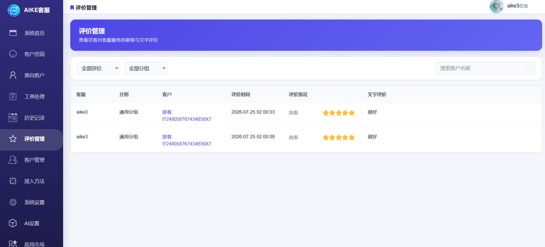 客服后台截图 6