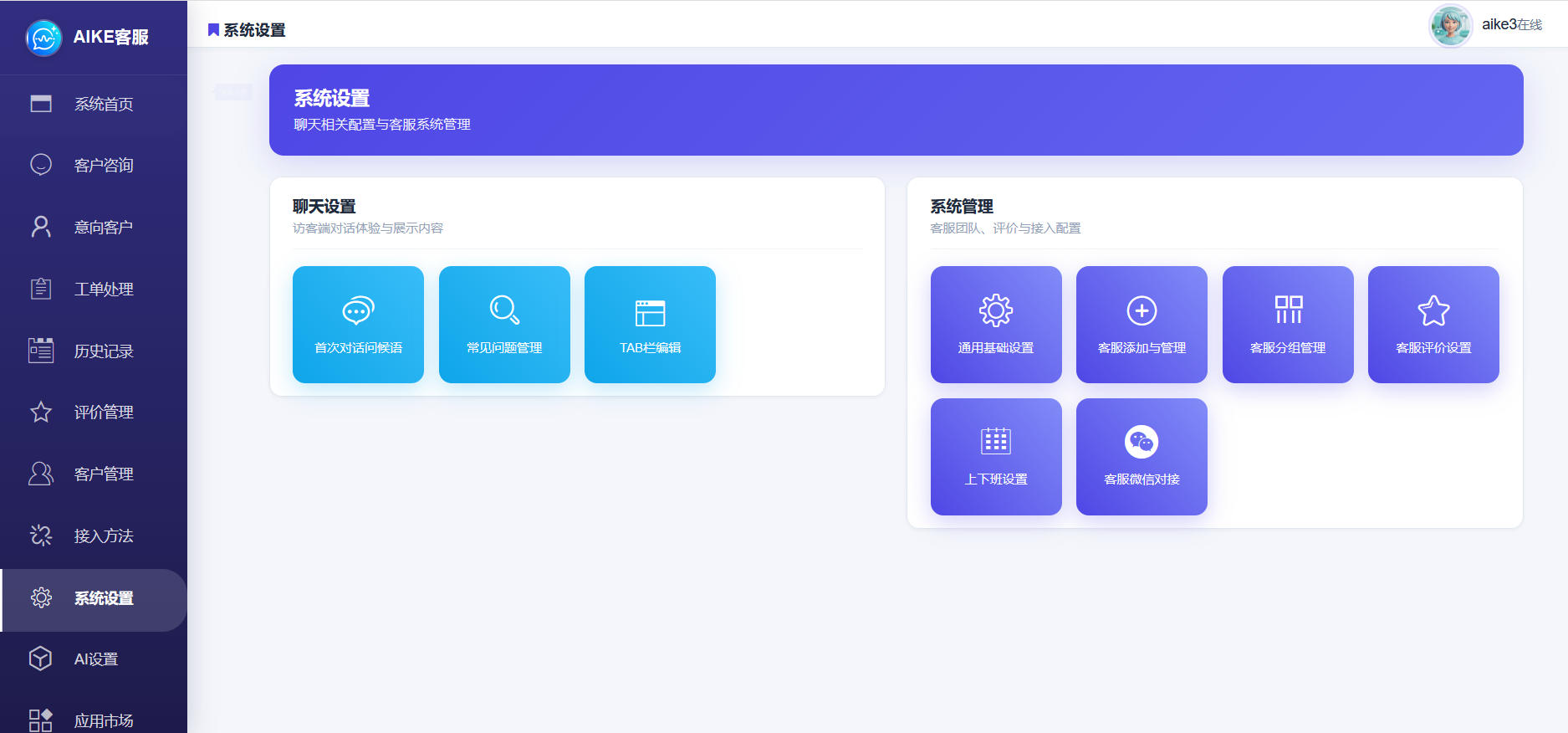 客服后台截图 9