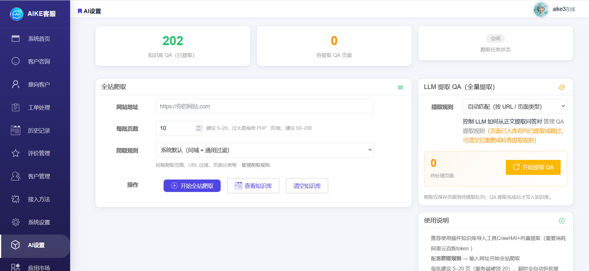 AI功能截图 3