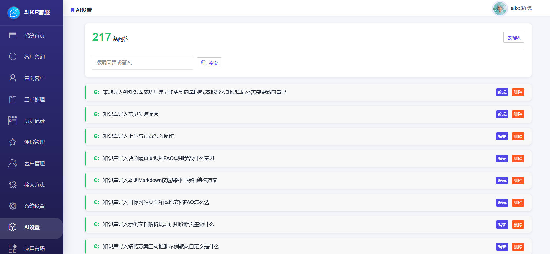 AI功能截图 6