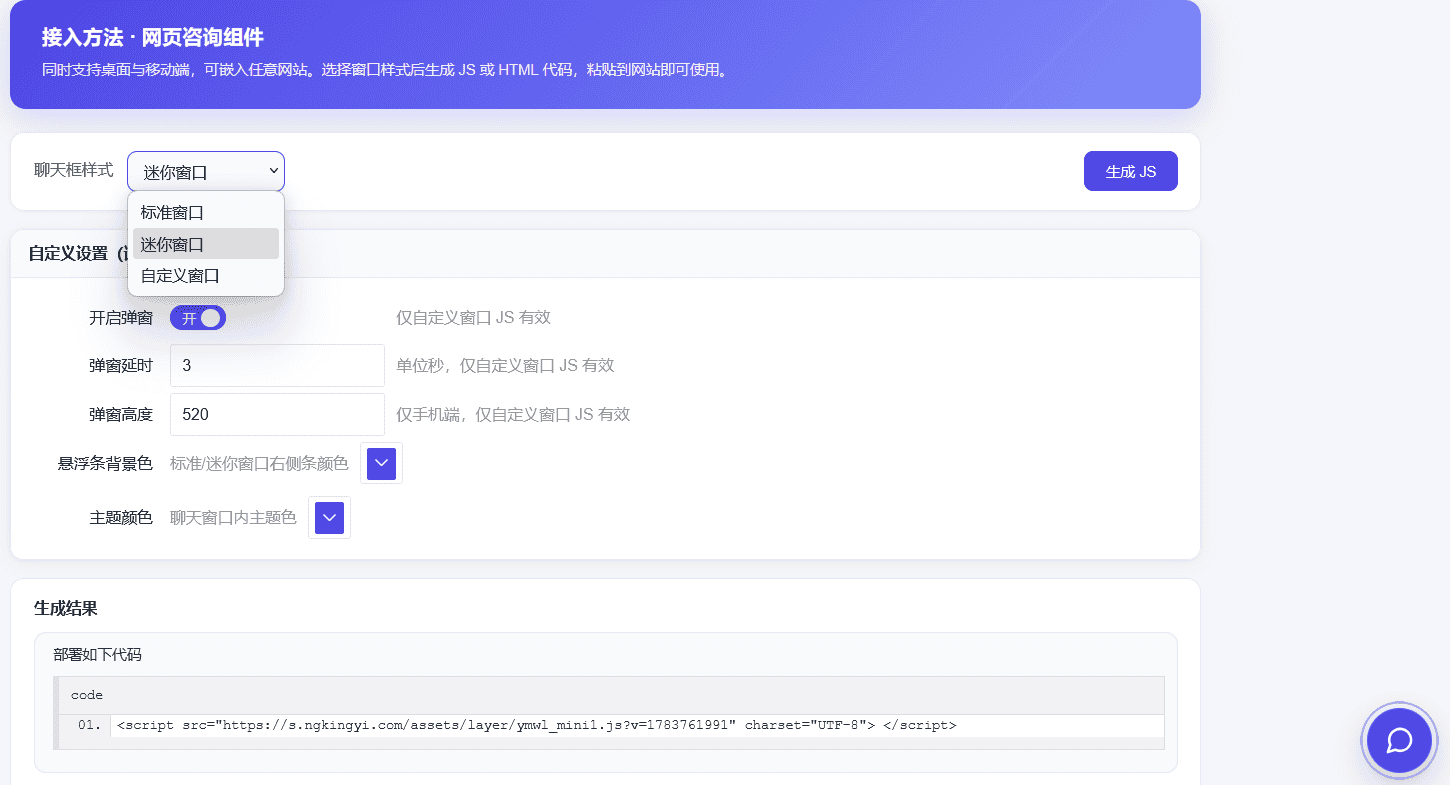 AIKE 网页咨询组件接入方法与样式配置