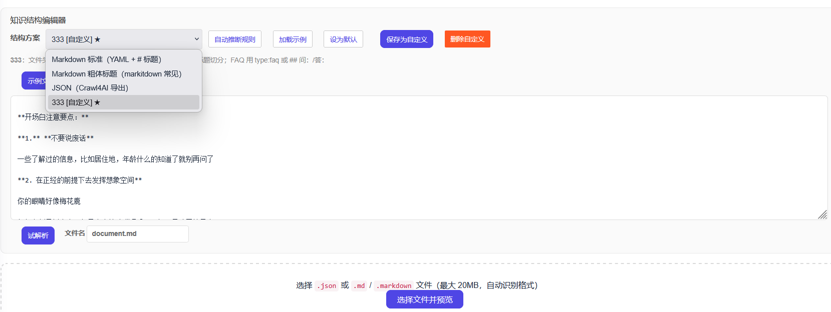 AIKE 知识结构编辑器支持 MD 与 JSON 本地上传