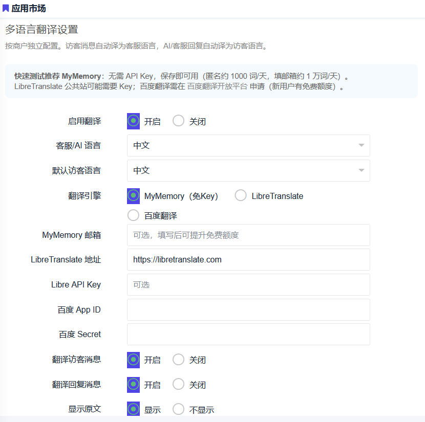 AIKE 多语言翻译插件后台设置界面