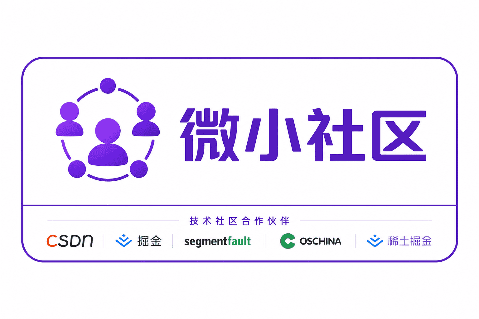 微小社区