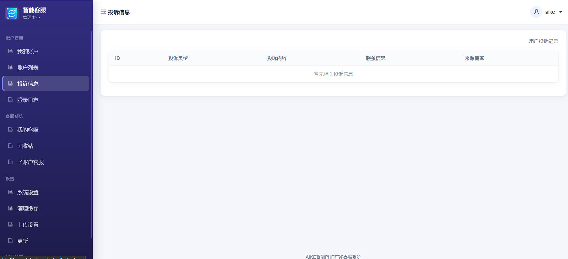 总后台截图 3